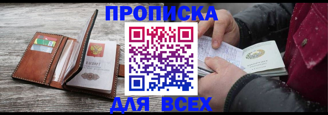 прописка для кредита в Протвино