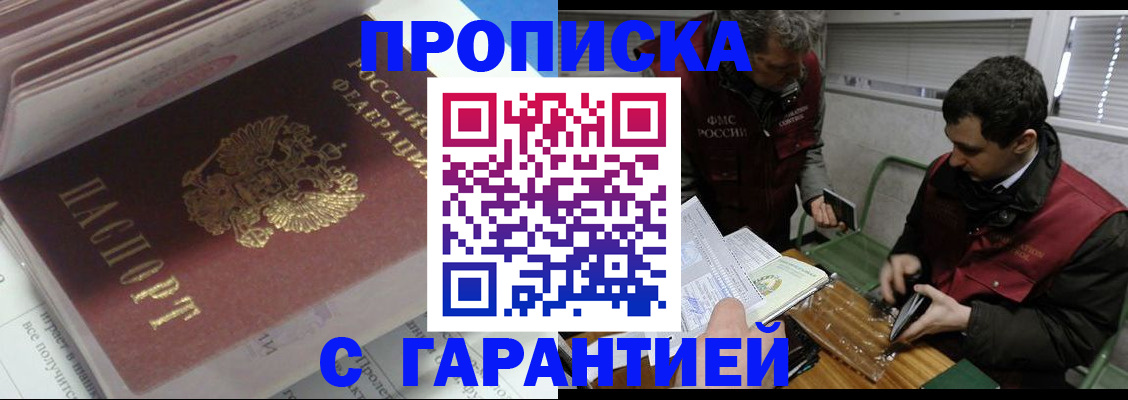 временная регистрация гарантия в Протвино