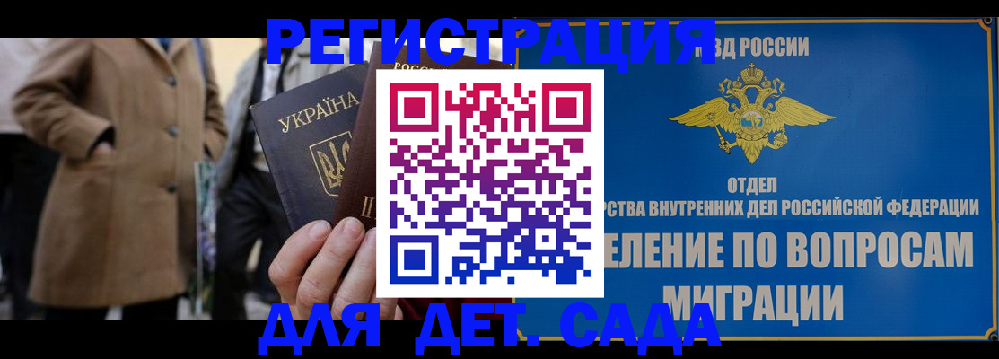 прописка ребенка в Протвино