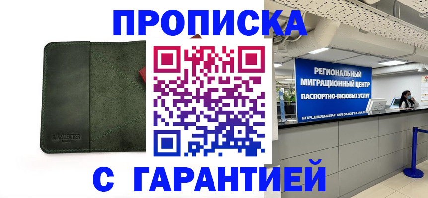 временная прописка в Протвино