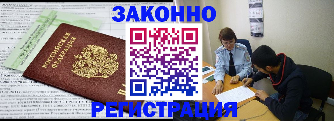 временная регистрация купить в Протвино